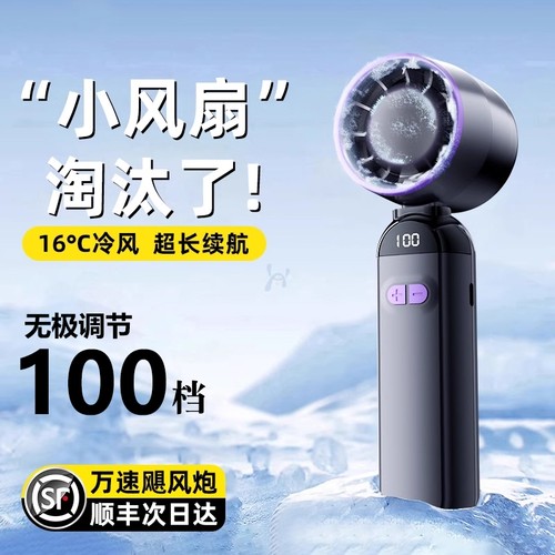 【秒降30°C】超高速手持小风炮