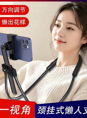 挂脖式懒人手机支架床上看电视