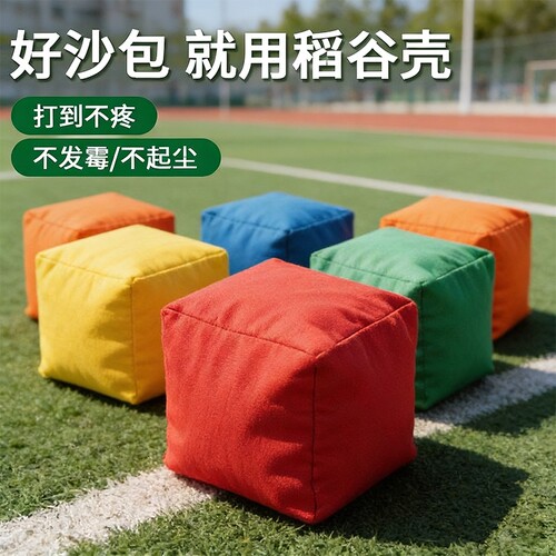 儿童专用沙包投掷手扔小沙包袋