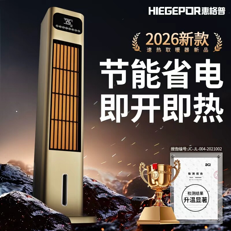 惠格普暖风机冷暖两用空调扇石墨烯语音家用塔扇取暖器全屋电暖器