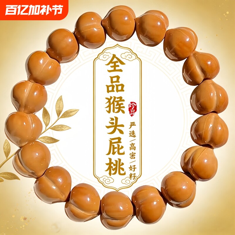 【屁桃猴头】天然猴头手串文玩核桃爱心猴头精工雕刻男女士款单圈