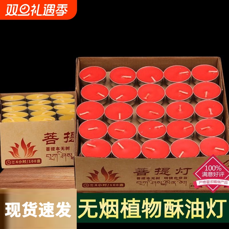 酥油灯1/2/3/8/4小时100粒香薰蜡烛家用无烟酥油长明灯佛堂用品