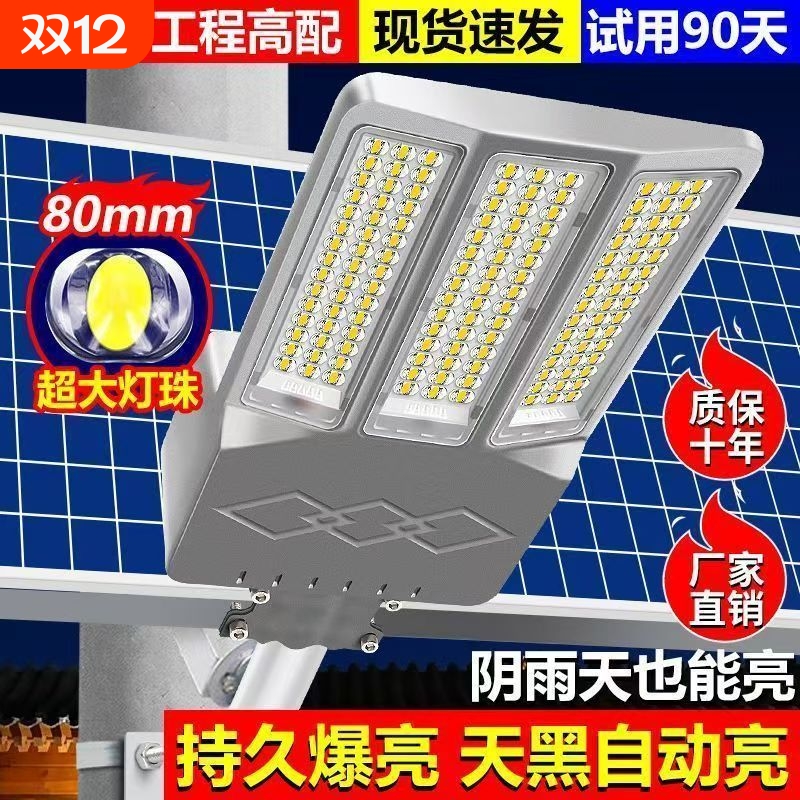 太阳能路灯家用户外庭院灯led超亮路灯农村道路门口全自照明灯