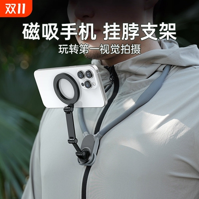 【专业设备】第一人称挂脖支架