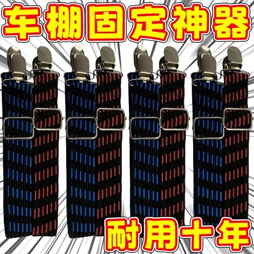 三轮车雨棚防风夹子冬天车棚固定绳电动车篷布蓬布弹力带固定神器