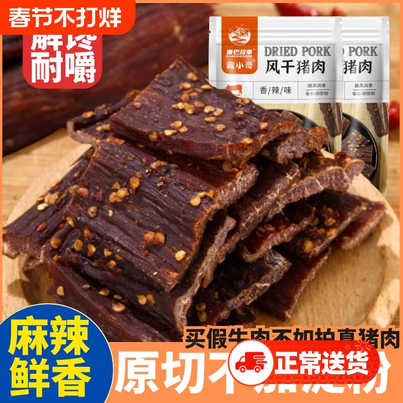 风干手撕猪肉条 四川特产解馋饱腹营养麻辣味猪肉脯干非牛肉零食