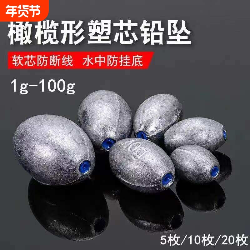 塑芯通心坠橄榄型铅坠矶竿抛竿海竿远投串钩渔坠渔具用品垂钓配件