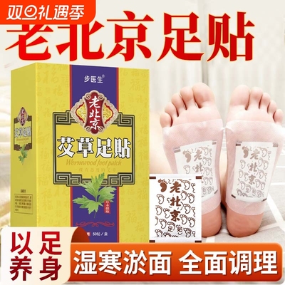 老北京艾草足贴去湿气排体内湿寒气足底贴驱寒湿气足底睡眠