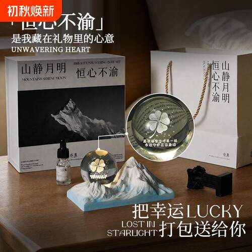 四叶草水晶球香薰灯礼盒