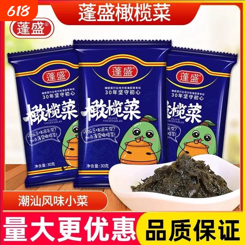 蓬盛橄榄菜30g*5袋正宗潮汕特产咸菜广东不辣下饭菜酱菜小菜早餐