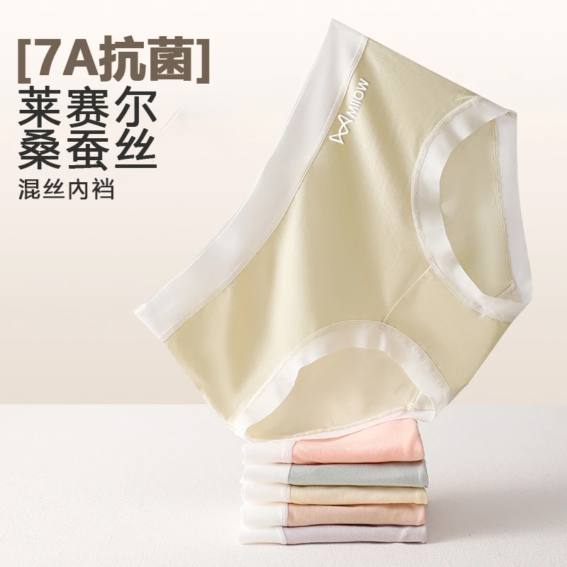 猫人女士莱赛尔内裤抗菌抑菌混丝內裆亲肤裸感透气舒适丝滑柔软
