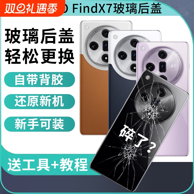 适用于OPPO FINDX7玻璃后盖findx7后壳PHZ110手机电池盖后壳背盖板外壳替换维修后屏背壳