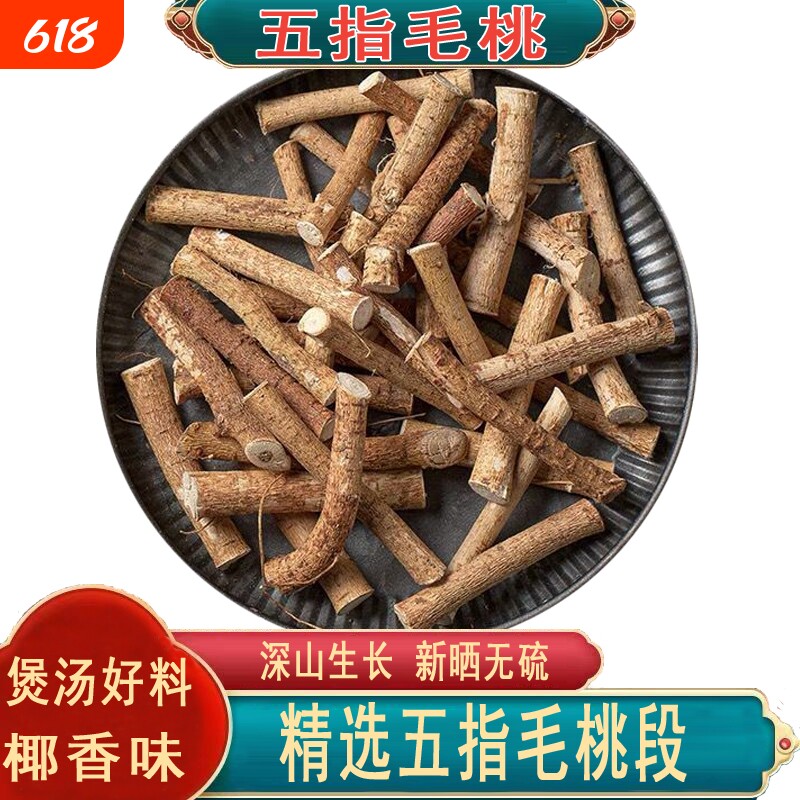 五指毛桃根煲汤牛奶色香煲鸡汤七指毛桃切断毛桃片节中药材原料