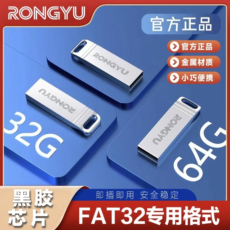 【真实容量】RONGYU正品u盘手机电脑笔记本办公小车载usb通用优盘