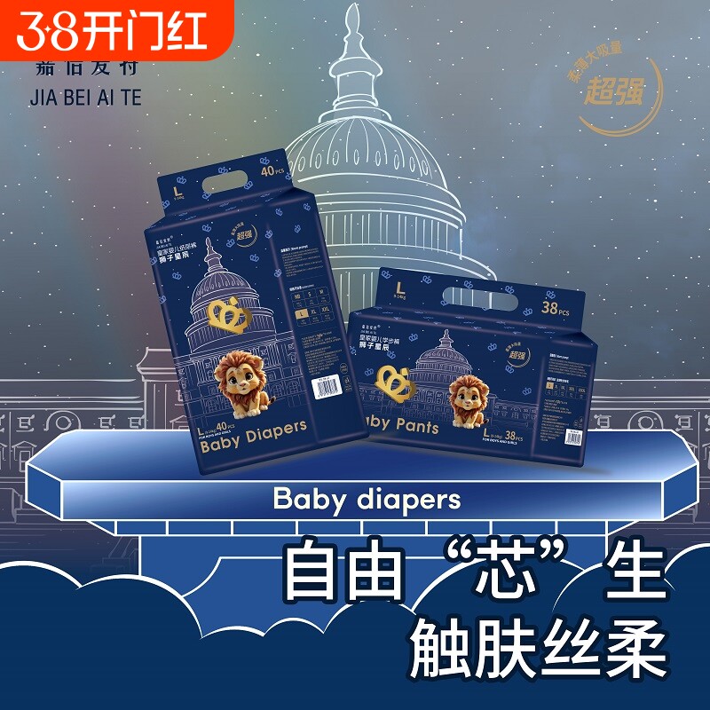 Baby皇家狮子王国纸尿裤学步裤超薄干爽新生儿嘉倍爱特婴幼尿不湿