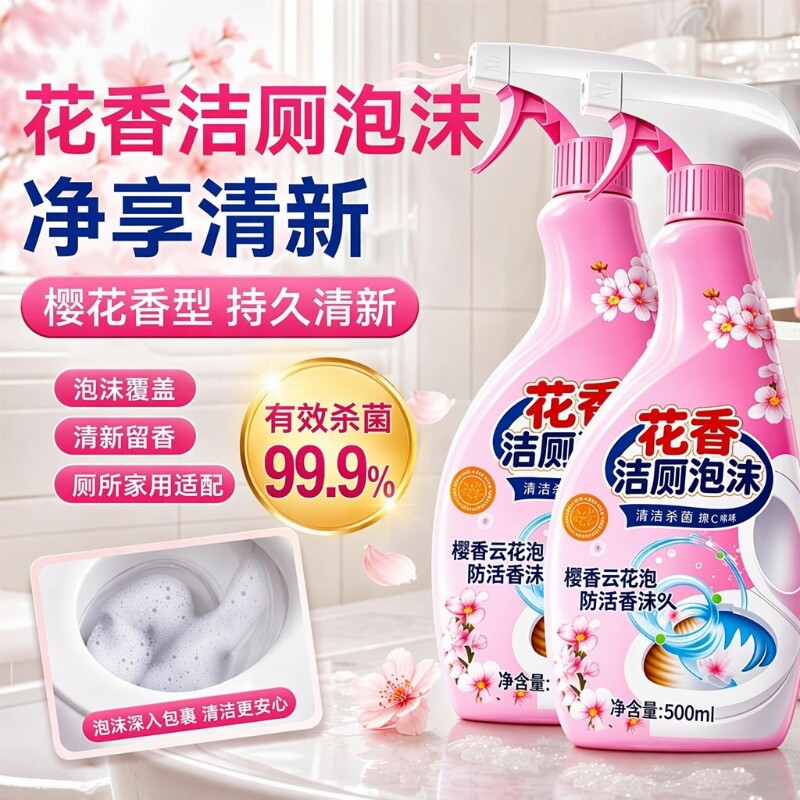 强力除臭洁厕灵泡沫|千人加购图片