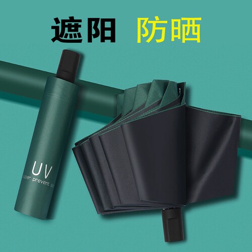 折叠UV雨伞男女学生晴雨两用防晒遮阳太阳线太阳伞全自动加固新款