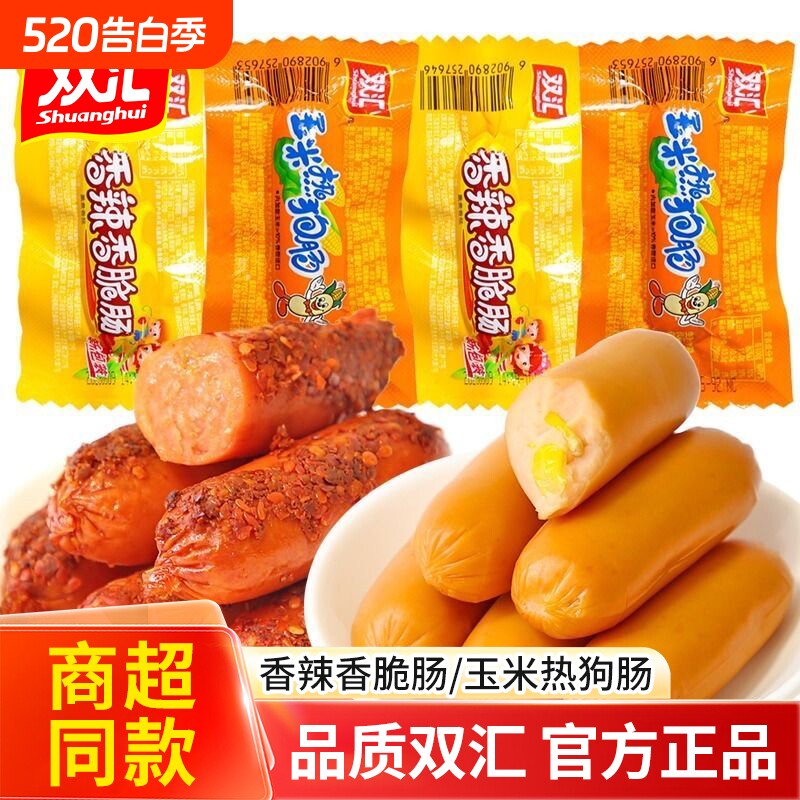 双汇火腿肠玉米热狗香辣脆皮香肠即食泡面搭档夜宵休闲小吃好吃