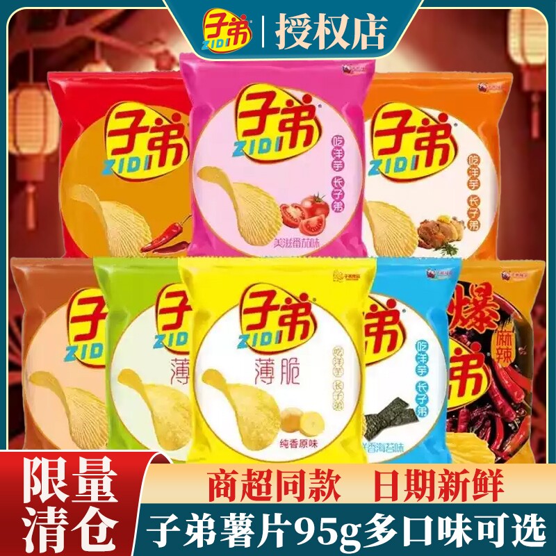 【限量特价】95克大袋子弟薯片云南产土豆片味薯片休闲零食小吃图片