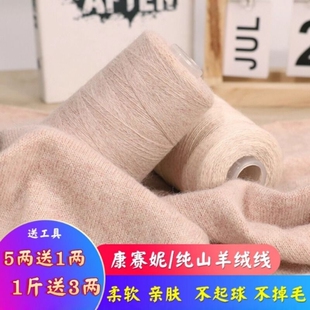 康赛妮羊绒线26支手织羊绒零线羊绒纯山羊绒围巾绒线高端毛线