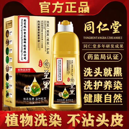 同仁堂草本染发膏|超1000次加购