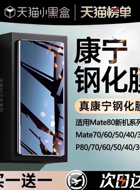[康宁钢化]zpv适用于华为mate80promax钢化膜pura70pro手机膜mate70/60pro全屏新款p80/70/60/40/50/30贴膜