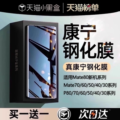 适用华为型号手机钢化膜