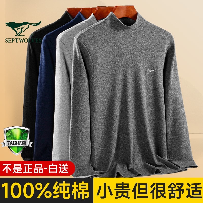 七匹狼男士秋衣纯棉薄款保暖内衣男款棉毛衫100%全棉男生单件上衣