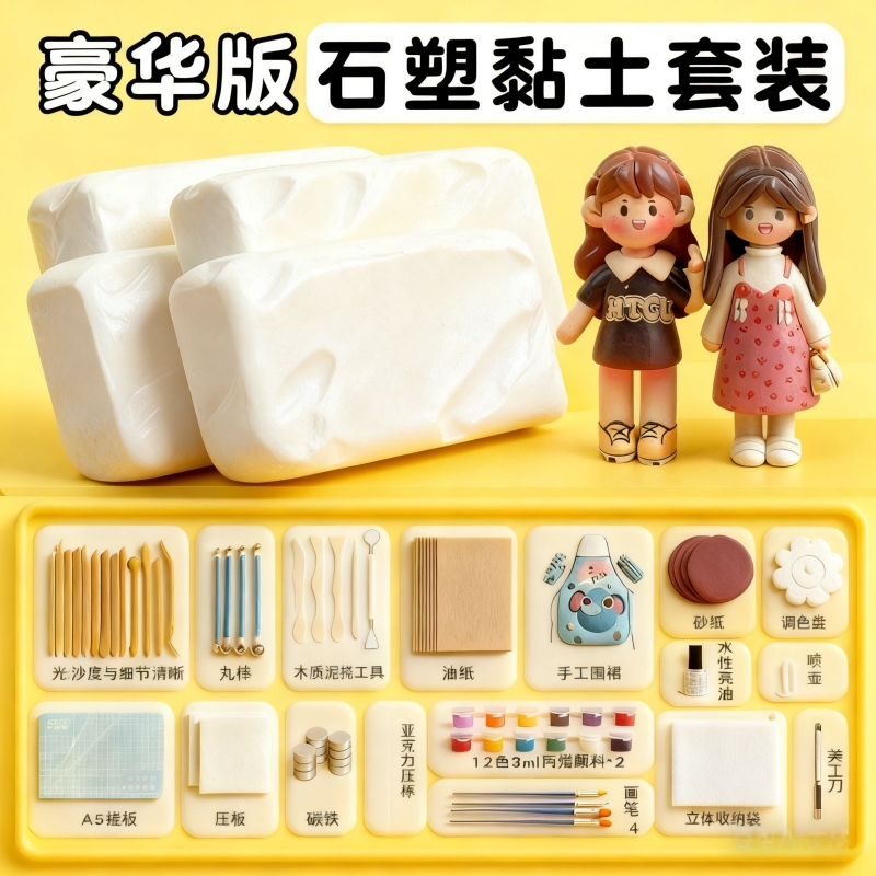 免烤石塑粘土diy材料包儿童安全石塑石膏黏土泥塑小学生手工可塑白泥免烧风干万软陶土能工具套装手办冰箱贴