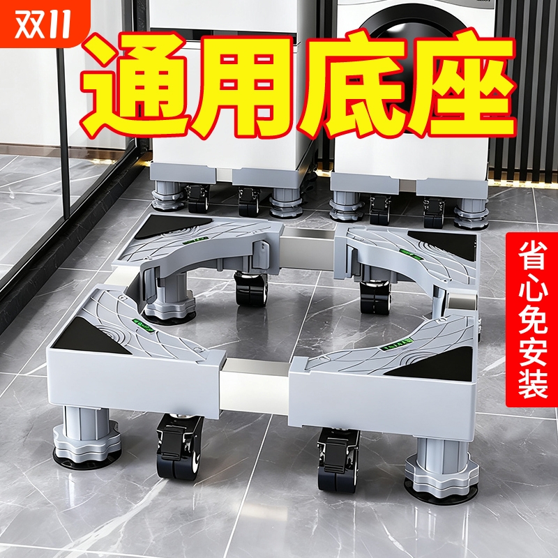 通用洗衣机底座增高架冰箱托架子