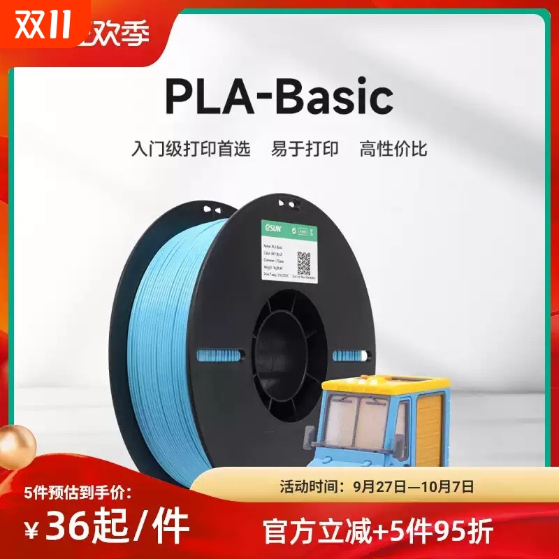 eSUN易生 PLA Basic快速材料PLA-SS 3D打印耗材FDM打印机耗材高韧性高精度不堵头不翘边1KG 1.75mm