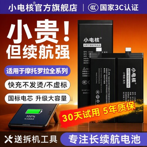 适用摩托罗拉全系列大容量电池