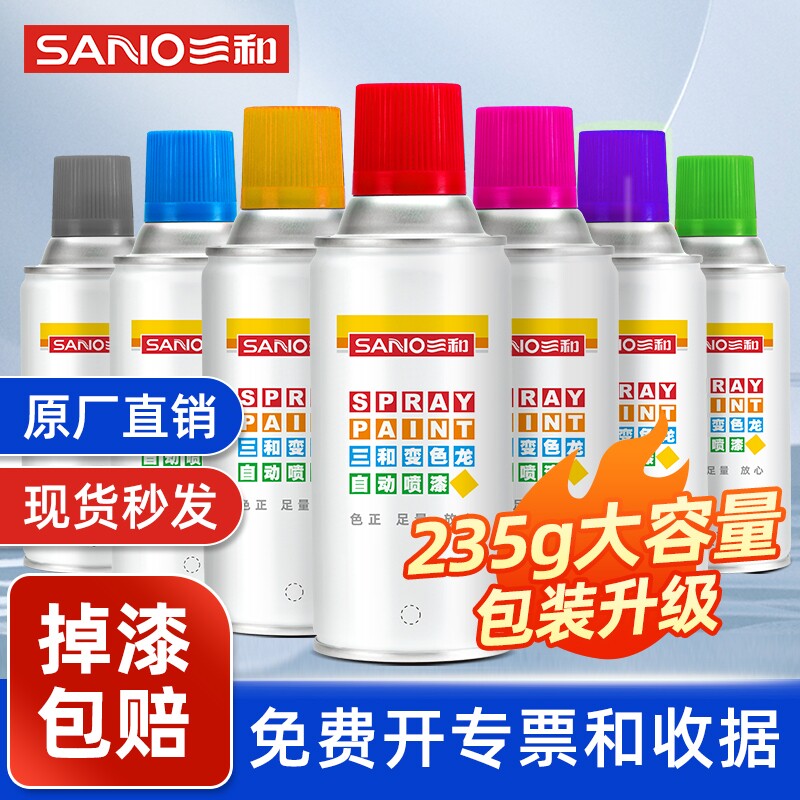 三和变色龙自喷漆金属防锈漆白色翻新漆油漆光油环保哑光改色墙面