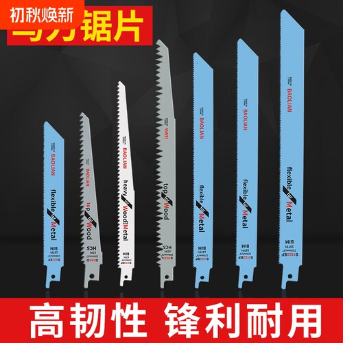 往复锯条 马刀锯 金属加长 木工铝用粗齿细齿曲线锯片手提电锯条
