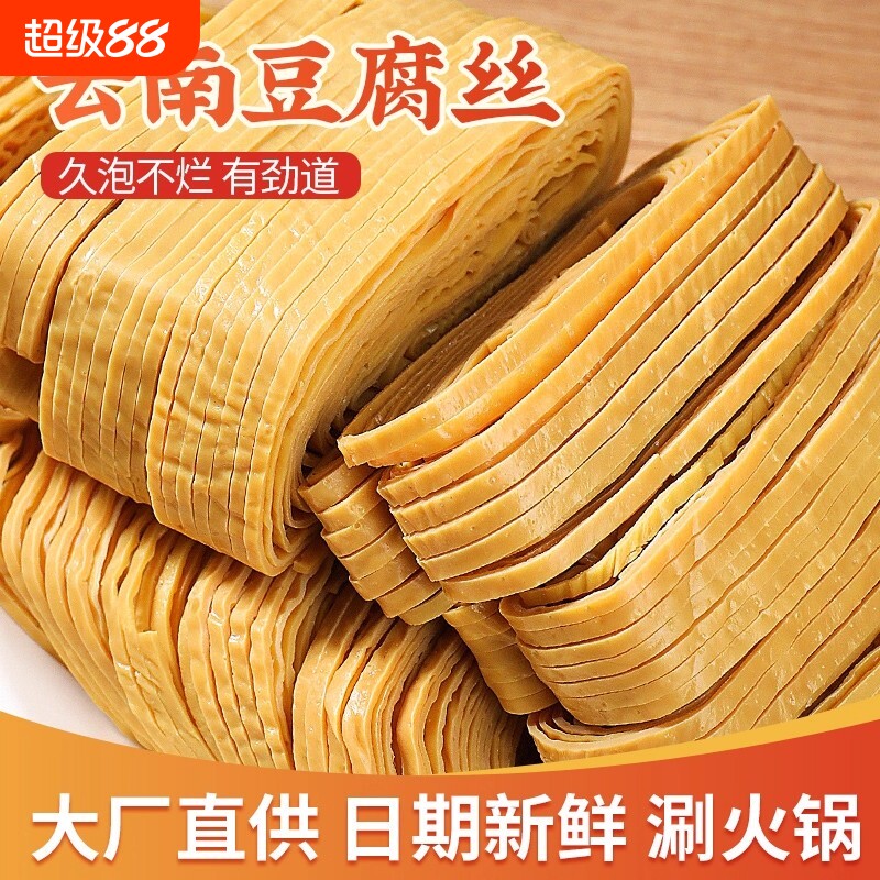 云南特产云丝豆腐丝干货豆腐皮豆制品云丝凉拌菜干豆腐丝麻辣火锅