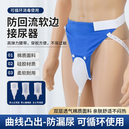 穿戴式卧床老人男士接尿器硅胶集尿器女用小便器防漏带尿管接尿袋