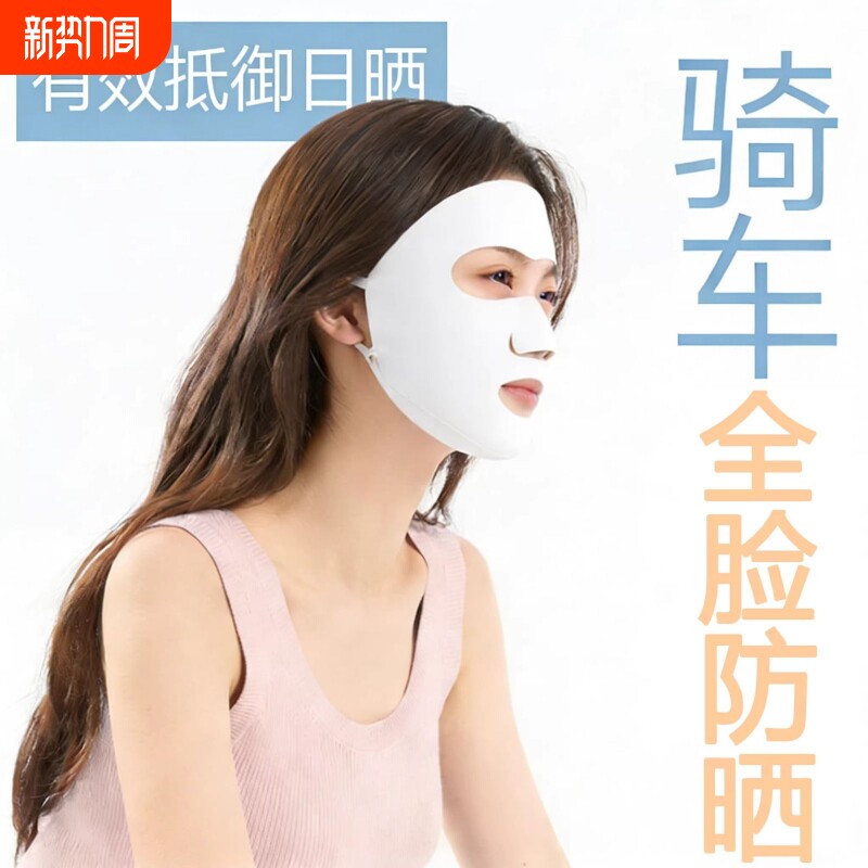 骑行全脸防晒面罩女防紫外线高颜值遮阳医美轻薄透气夏季冰丝口罩
