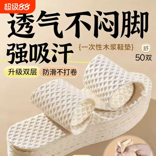一次性木浆鞋垫夏季女士吸汗透气男防滑超薄光脚神器防臭免洗鞋垫