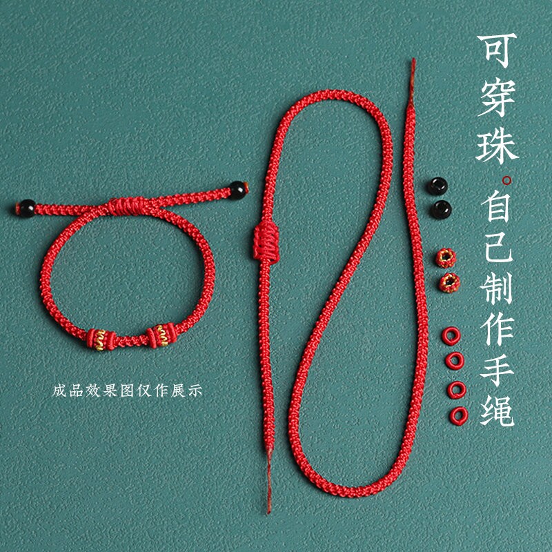 可串穿黄金转运珠本命年红绳编织编绳手绳半成品diy手链脚链线绳