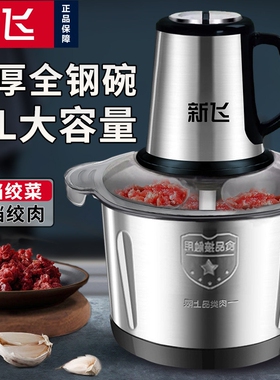 新飞绞肉机家用多功能电动绞菜和面料理机小型打米辅食果汁搅拌机