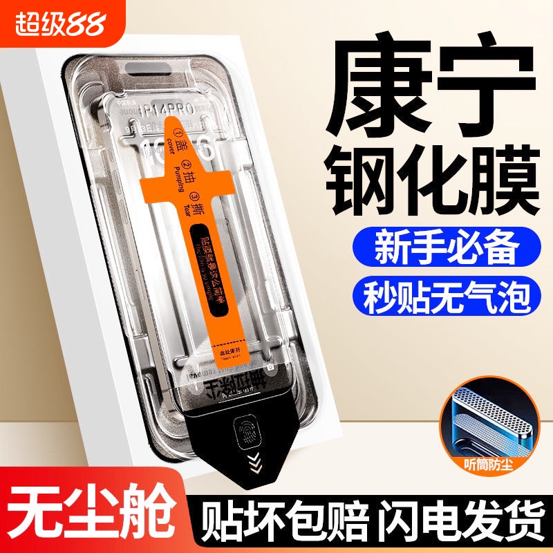 适用于苹果16promax钢化膜iphone15pro手机14Plus防窥13贴膜12防蓝光11偷窥秒贴无尘仓