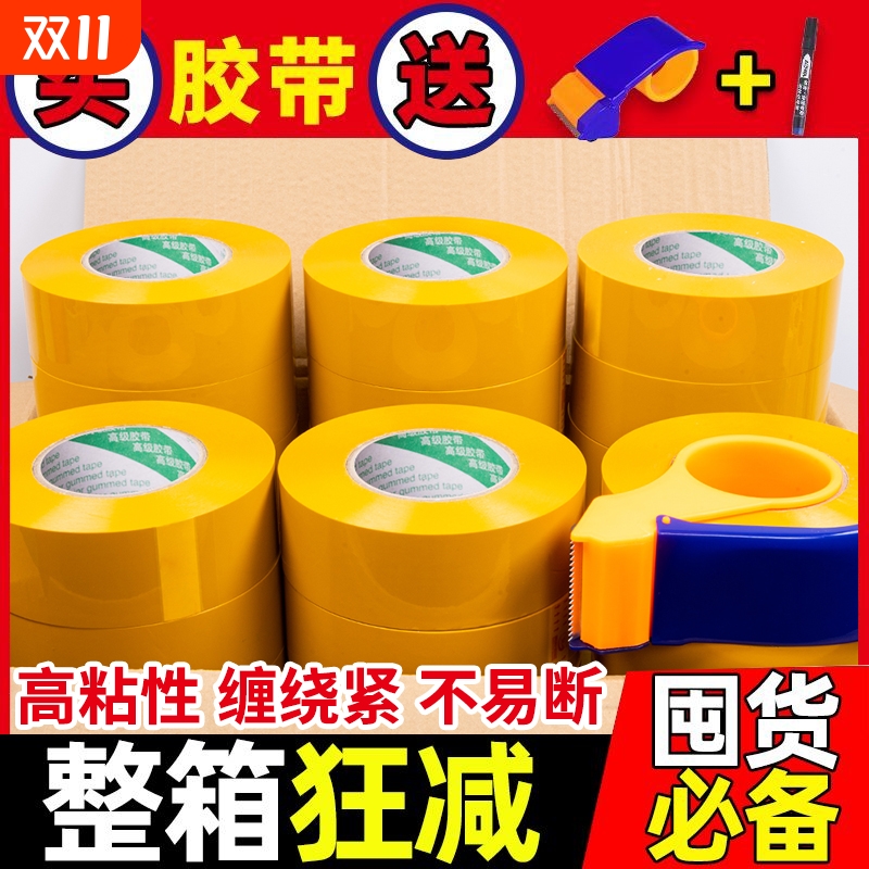 米黄胶带快递打包大卷电商专用封箱不透明胶带可印字整箱厂家批发