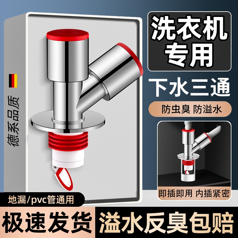 洗衣机下水管三头通排水管二合一分流器防返臭神器水槽下水器