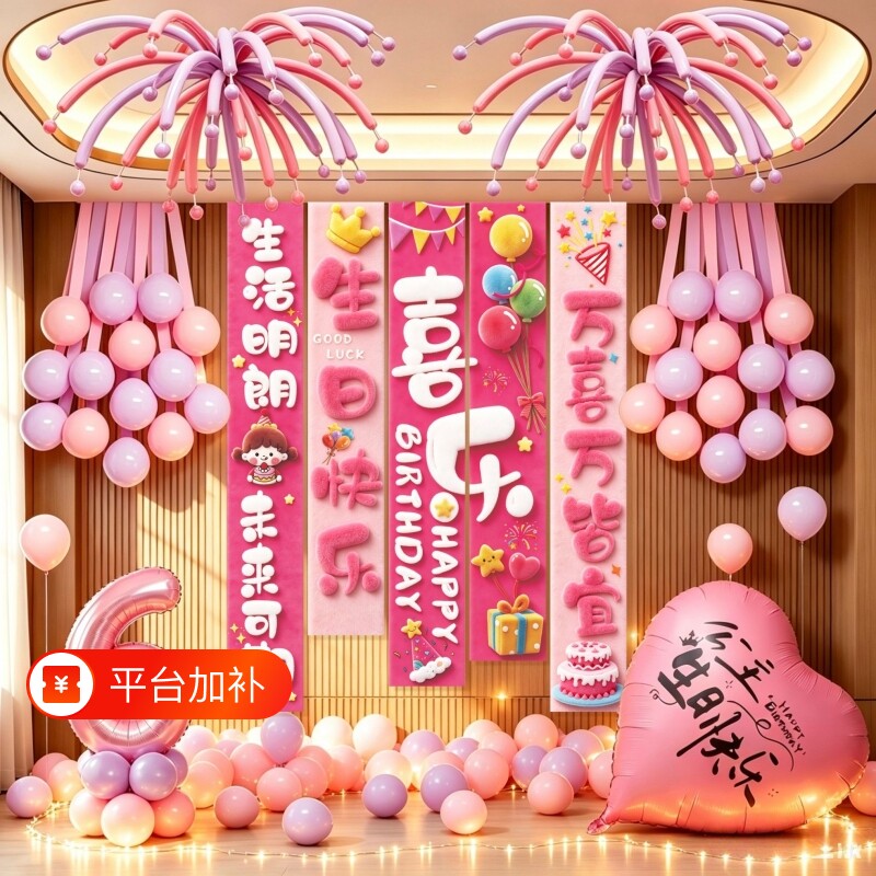 生日快乐仪式感条幅氛围布置女孩十岁感气球装饰挂布儿童场景道具