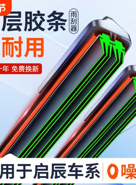 适用启辰T70雨刮器D60原装T90星T60无骨R50后m50v雨刷D50大V胶条