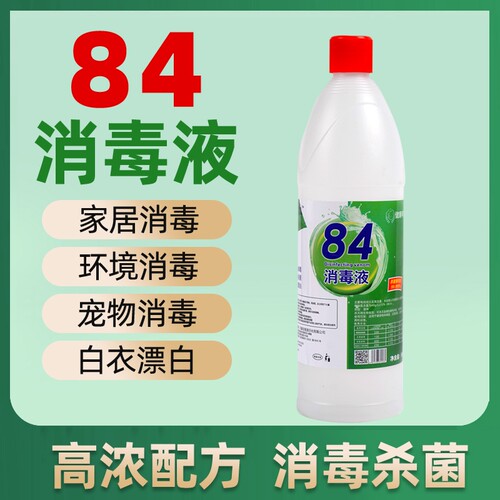 名第84消毒液500家庭除味学校衣物漂白批发高浓度空气去渍杀菌