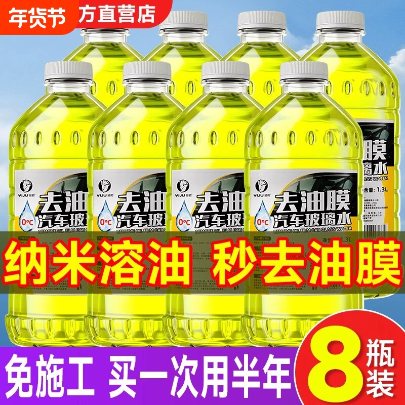 玻璃水强力去污去油膜汽车防冻零下40-25度车专用雨刮水器浓缩液