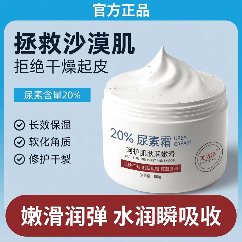 维E尿素霜20%尿素维生素E乳去鸡皮角质保湿护手身体乳滋润补水