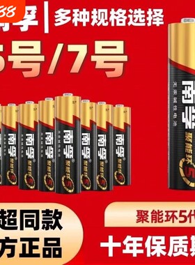 南孚5号大容量电池耐用型7号电池