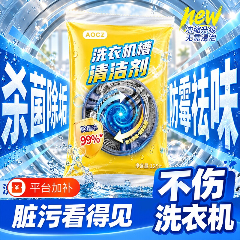 洗衣机清洗剂清洁剂强力除垢杀菌深层波轮去污渍滚筒专用污渍神器